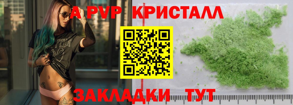 A PVP Crystall Минусинск