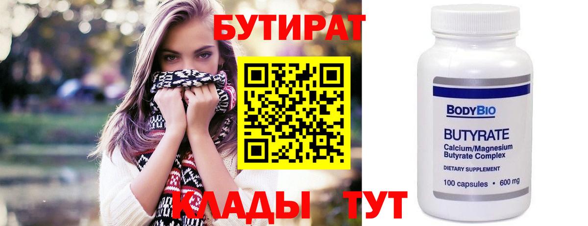 Бутират оксибутират  Бутират  Минусинск  Вход с VPN 