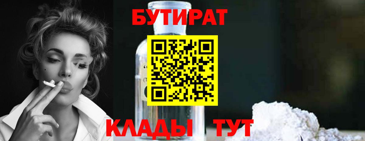 БУТИРАТ GHB Минусинск
