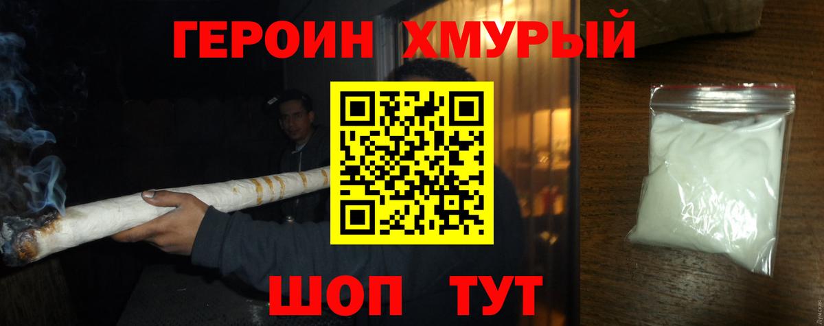 Минусинск  ГЕРОИН афганец  ГЕРОИН  Вход с VPN 