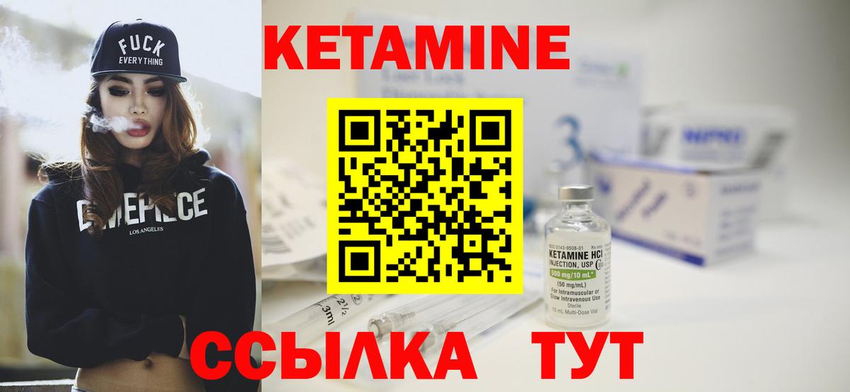 КЕТАМИН VHQ Минусинск