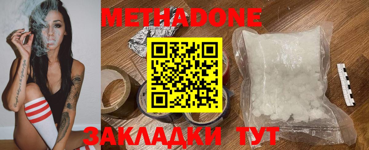 МЕТАДОН methadone  hydra маркетплейс  Минусинск  Метадон кристалл  Вход с VPN 