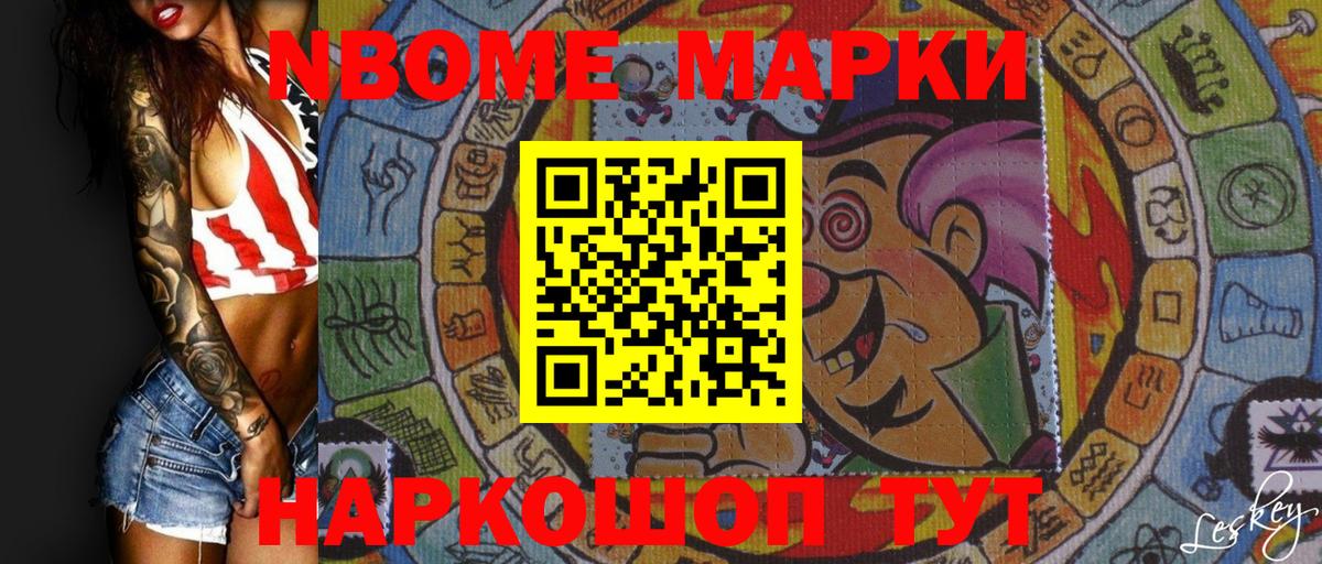 Минусинск  Марки N-bome 1500мкг  Вход с VPN 