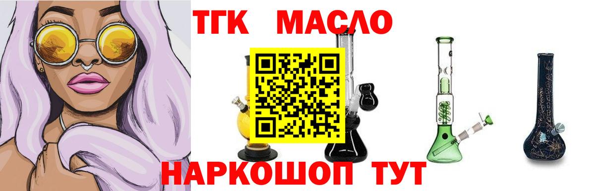 Дистиллят ТГК вейп с тгк Минусинск
